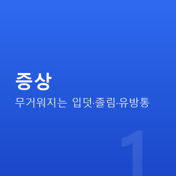 임신 7주차 증상