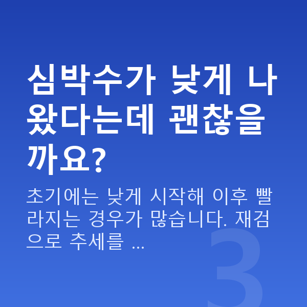 임신 7주차 심장소리 심박수가 낮게 나왔다는데 괜찮을까요?