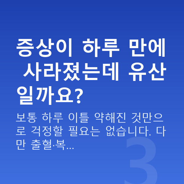 임신 7주차 증상 증상이 하루 만에 사라졌는데 유산일까요?