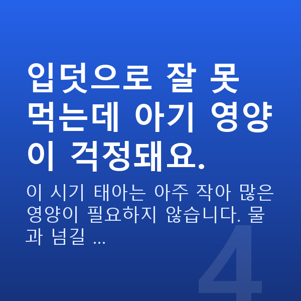임신 7주차 증상 입덧으로 잘 못 먹는데 아기 영양이 걱정돼요.