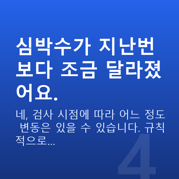 임신 8주차 심장소리 심박수가 지난번보다 조금 달라졌어요.