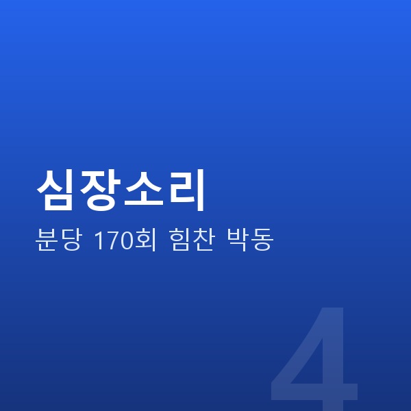 임신 9주차 심장소리