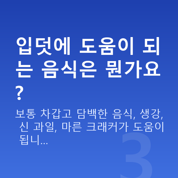 임신 9주차 입덧 입덧에 도움이 되는 음식은 뭔가요?