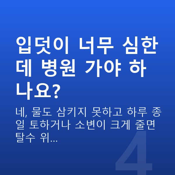 임신 9주차 입덧 입덧이 너무 심한데 병원 가야 하나요?