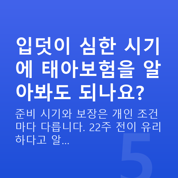임신 9주차 입덧 입덧이 심한 시기에 태아보험을 알아봐도 되나요?