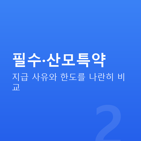 태아보험비교 필수·산모특약