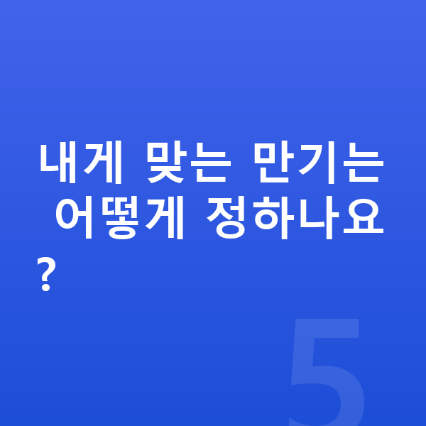 KB 태아보험 만기 내게 맞는 만기는 어떻게 정하나요?