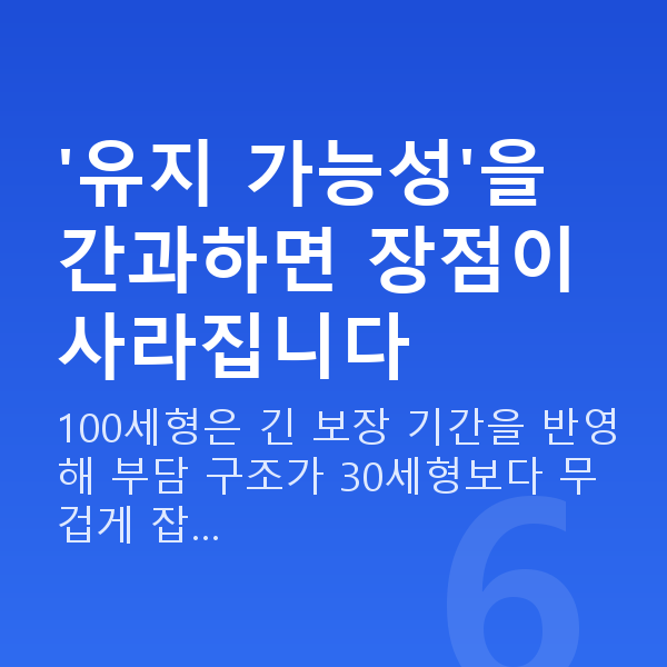 태아보험 100세 만기 '유지 가능성'을 간과하면 장점이 사라집니다