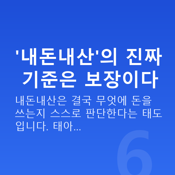 태아보험 내돈내산 '내돈내산'의 진짜 기준은 보장이다