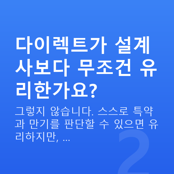 태아보험 다이렉트 다이렉트가 설계사보다 무조건 유리한가요?
