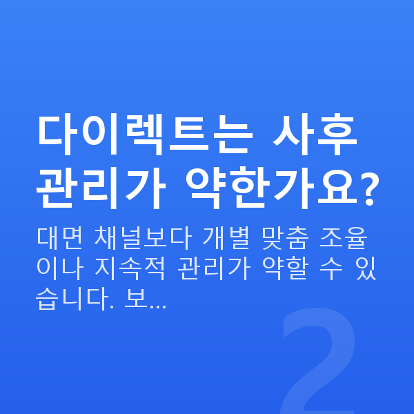 태아보험 다이렉트 단점 다이렉트는 사후 관리가 약한가요?