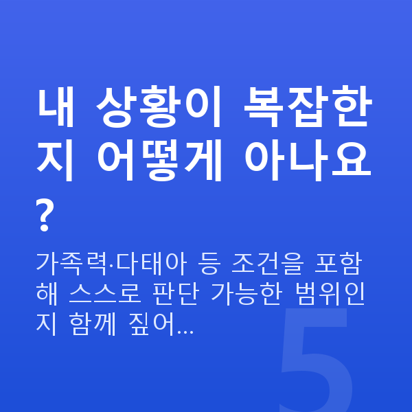 태아보험 다이렉트 단점 내 상황이 복잡한지 어떻게 아나요?