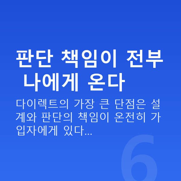 태아보험 다이렉트 단점 판단 책임이 전부 나에게 온다