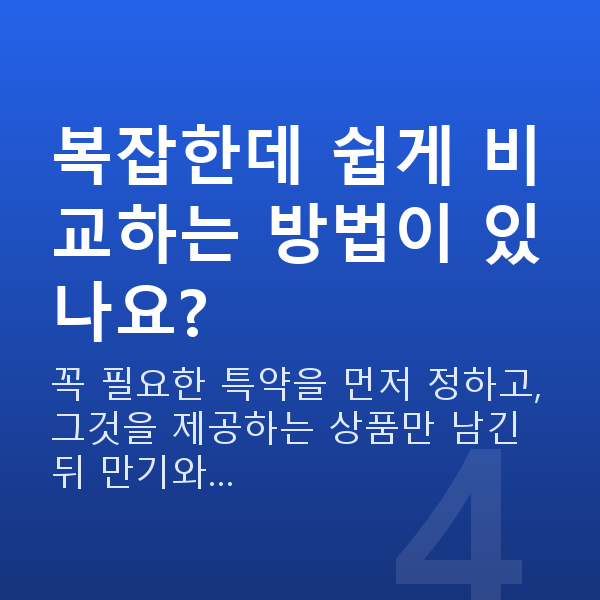 태아보험 다이렉트 비교 복잡한데 쉽게 비교하는 방법이 있나요?