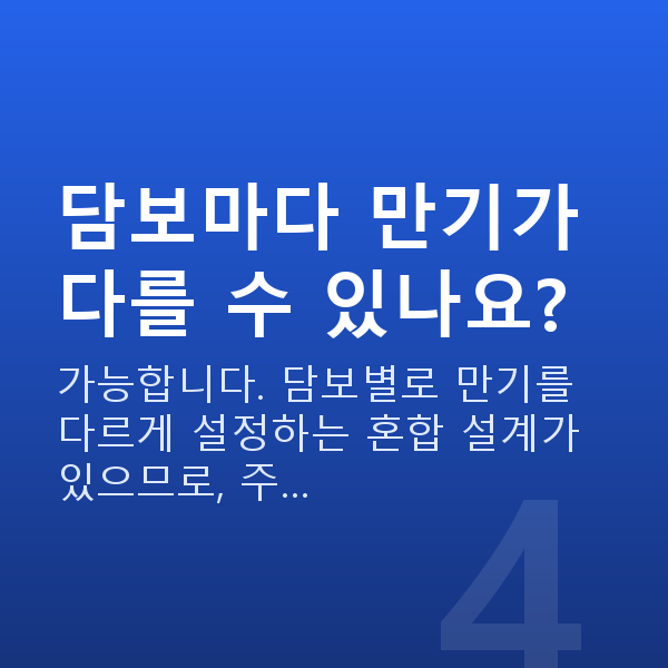 태아보험 만기 담보마다 만기가 다를 수 있나요?