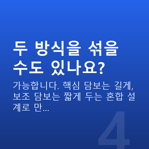 태아보험 만기 차이 두 방식을 섞을 수도 있나요?