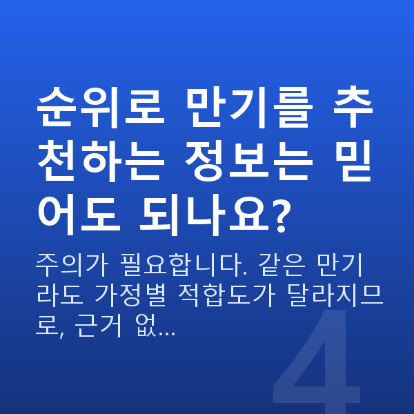 태아보험 만기 추천 순위로 만기를 추천하는 정보는 믿어도 되나요?