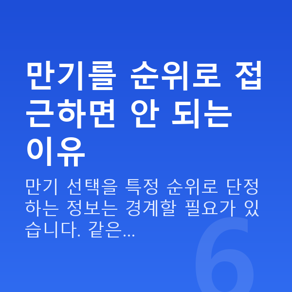 태아보험 만기 추천 만기를 순위로 접근하면 안 되는 이유