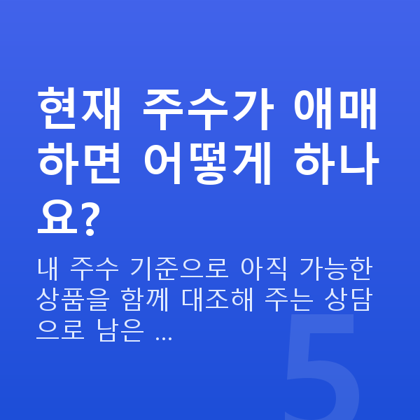 태아보험 몇 주까지 현재 주수가 애매하면 어떻게 하나요?