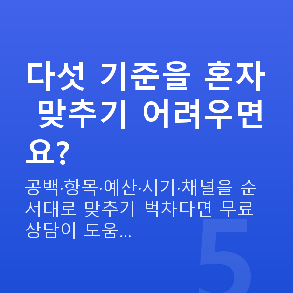 태아보험 산모특약 추천 다섯 기준을 혼자 맞추기 어려우면요?
