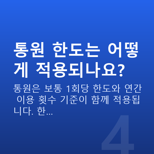 태아보험 실비 한도 통원 한도는 어떻게 적용되나요?