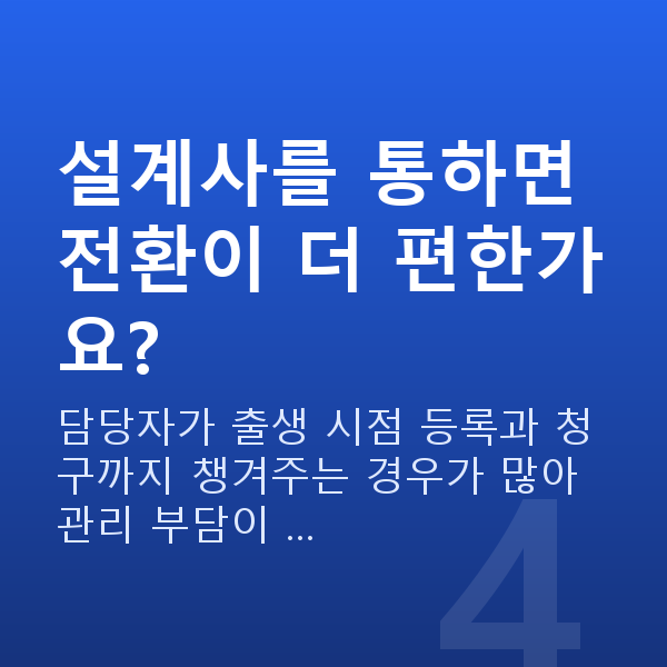 태아보험 어린이보험 전환 방법 설계사를 통하면 전환이 더 편한가요?