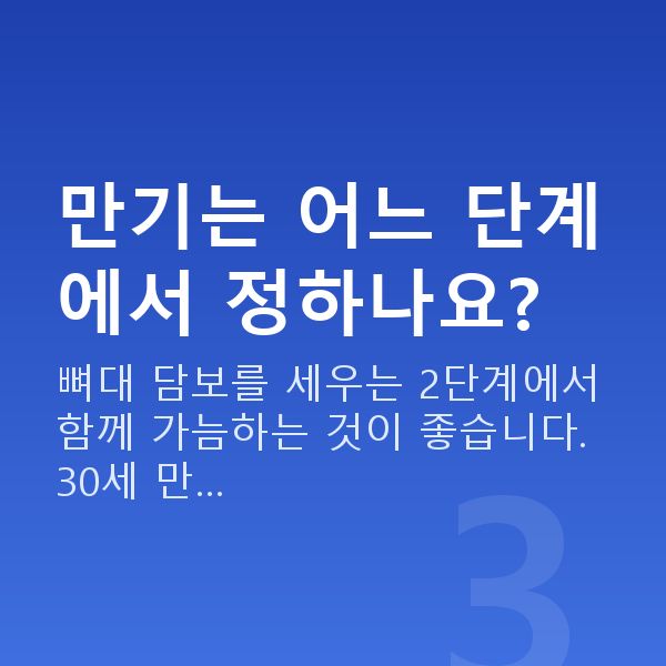 태아보험 특약 가입 순서 만기는 어느 단계에서 정하나요?