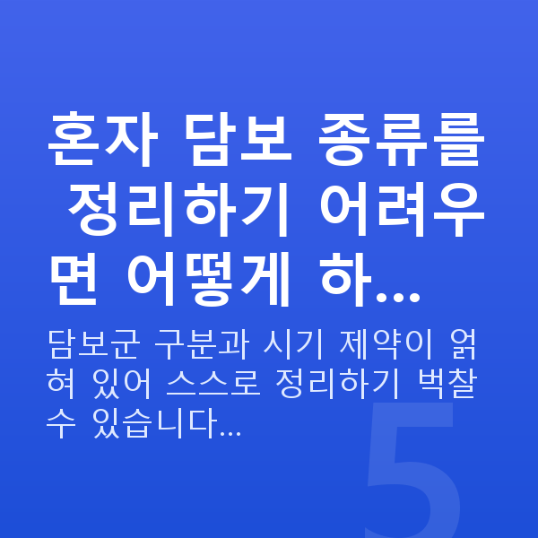 태아보험 특약 종류 혼자 담보 종류를 정리하기 어려우면 어떻게 하…