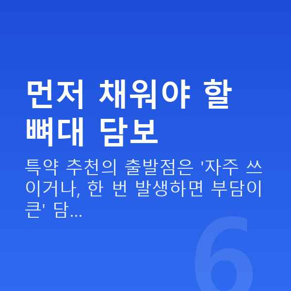 태아보험 특약 추천 먼저 채워야 할 뼈대 담보