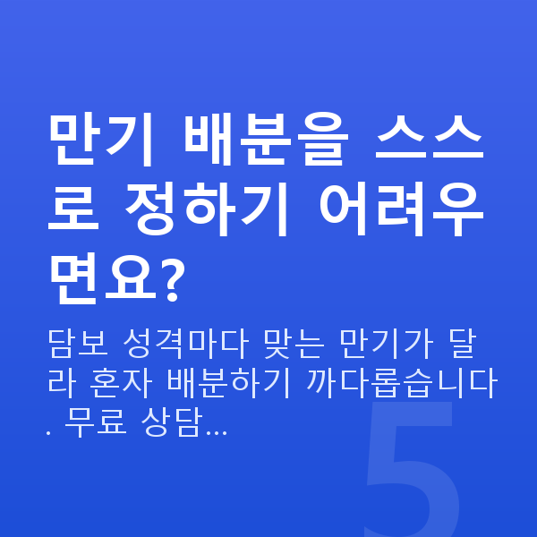 현대해상 태아보험 만기 만기 배분을 스스로 정하기 어려우면요?
