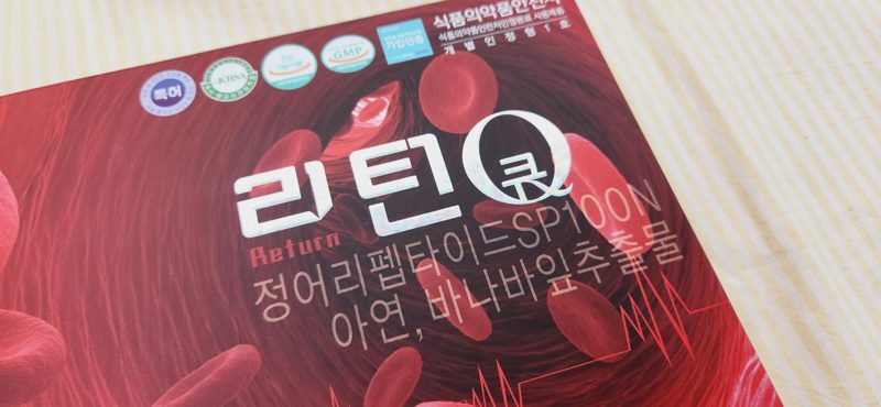 리턴큐 제품 구성 이미지