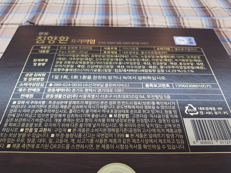 엄마환갑선물 — 14가지 전통원료로 구성된 침향환