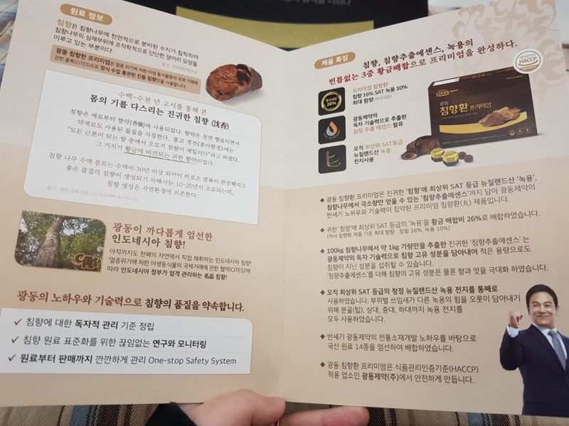 어머니설선물 — 침향환의 원료 구성