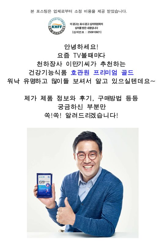 호관원 프리미엄 골드 대표 이미지